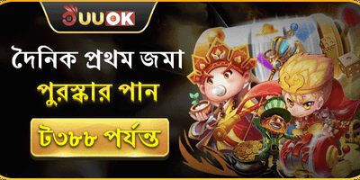 ১০০% স্বাগতম বোনাস অফার